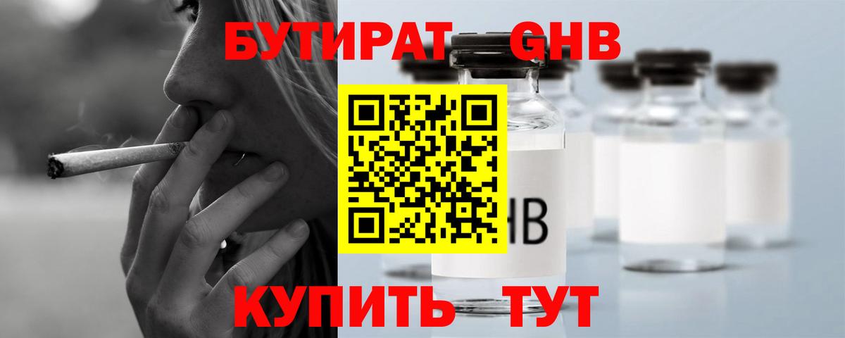 БУТИРАТ оксибутират  Бутират  Черемхово  Вход с VPN 