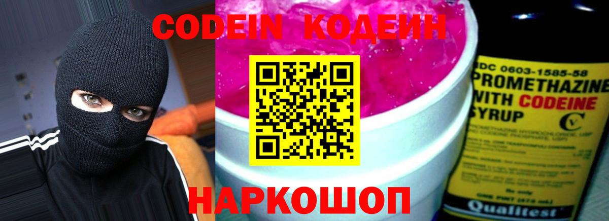 Кодеиновый сироп Lean напиток Lean (лин) Черемхово