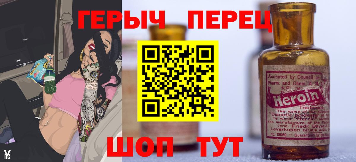 ГЕРОИН белый  Вход с VPN  Героин  Черемхово 