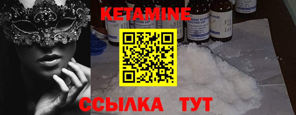 КЕТАМИН ketamine Черемхово