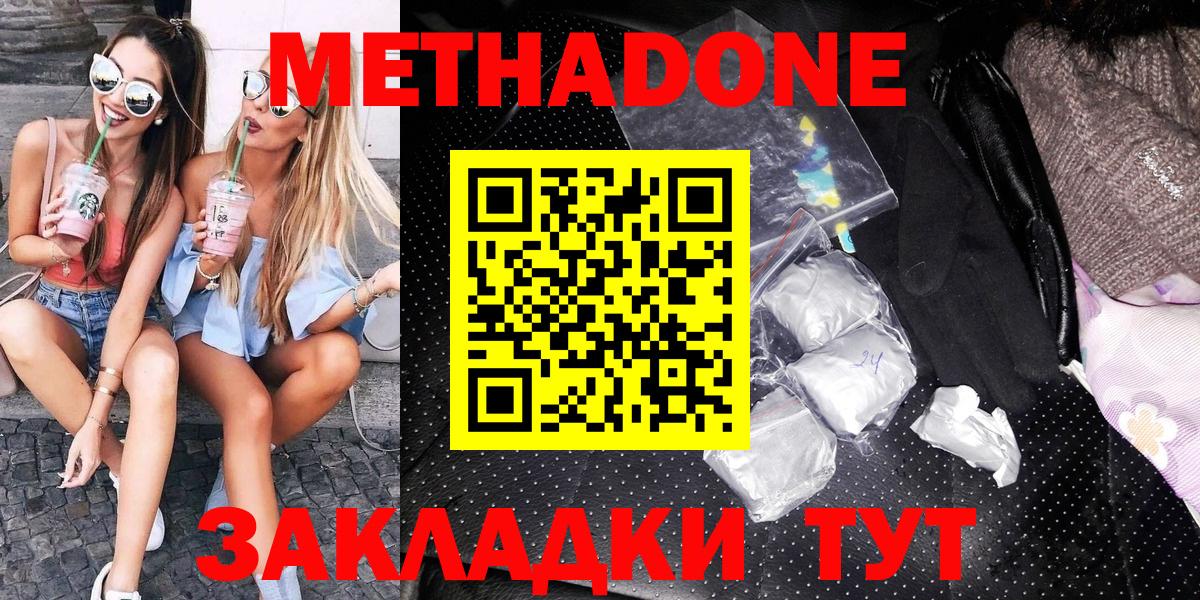 МЕТАДОН methadone  Метадон мёд  Черемхово  Вход с VPN 